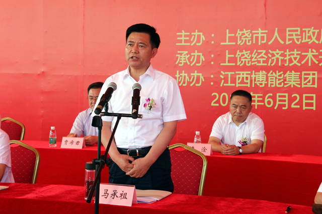 上饶市委书记马承祖下达开工令