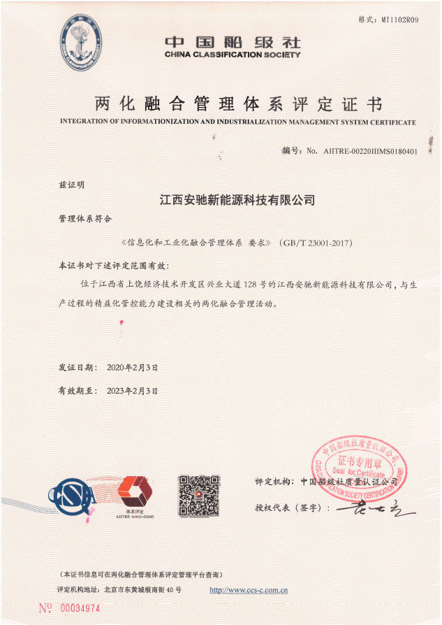 上台阶│安驰科技获国家工信部两化融合管理体系评定证书
